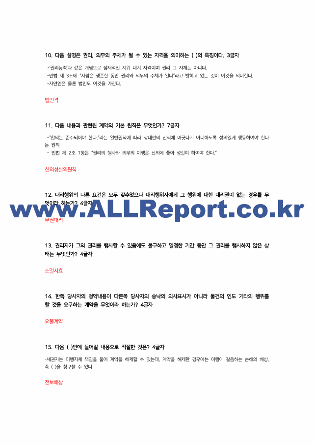 최신 업데이트 (A 인증/최신3개년/중간고사)생활속의 계약과 협상 기출문제 용어정리 교안 (3 페이지)